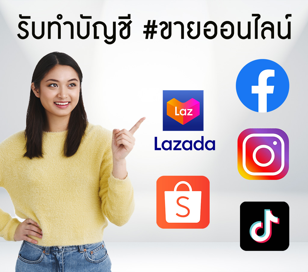 รับทำบัญชี